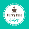 Curry Cafe ぷらす